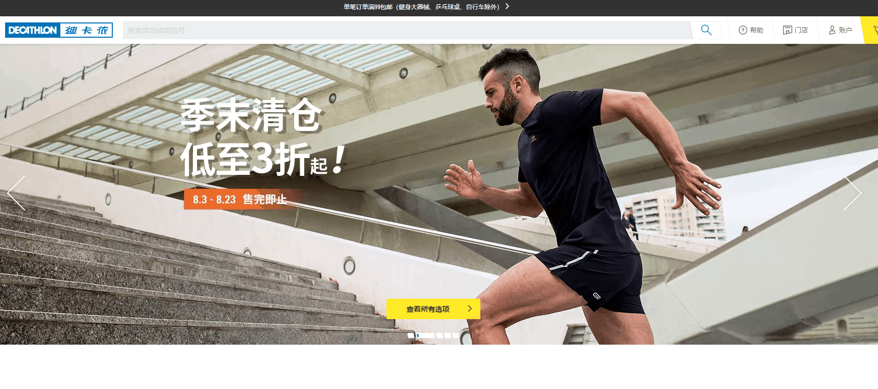 迪卡侬优惠码2026 decathlon迪卡侬中国官网季末清仓低至3折促销售完即止