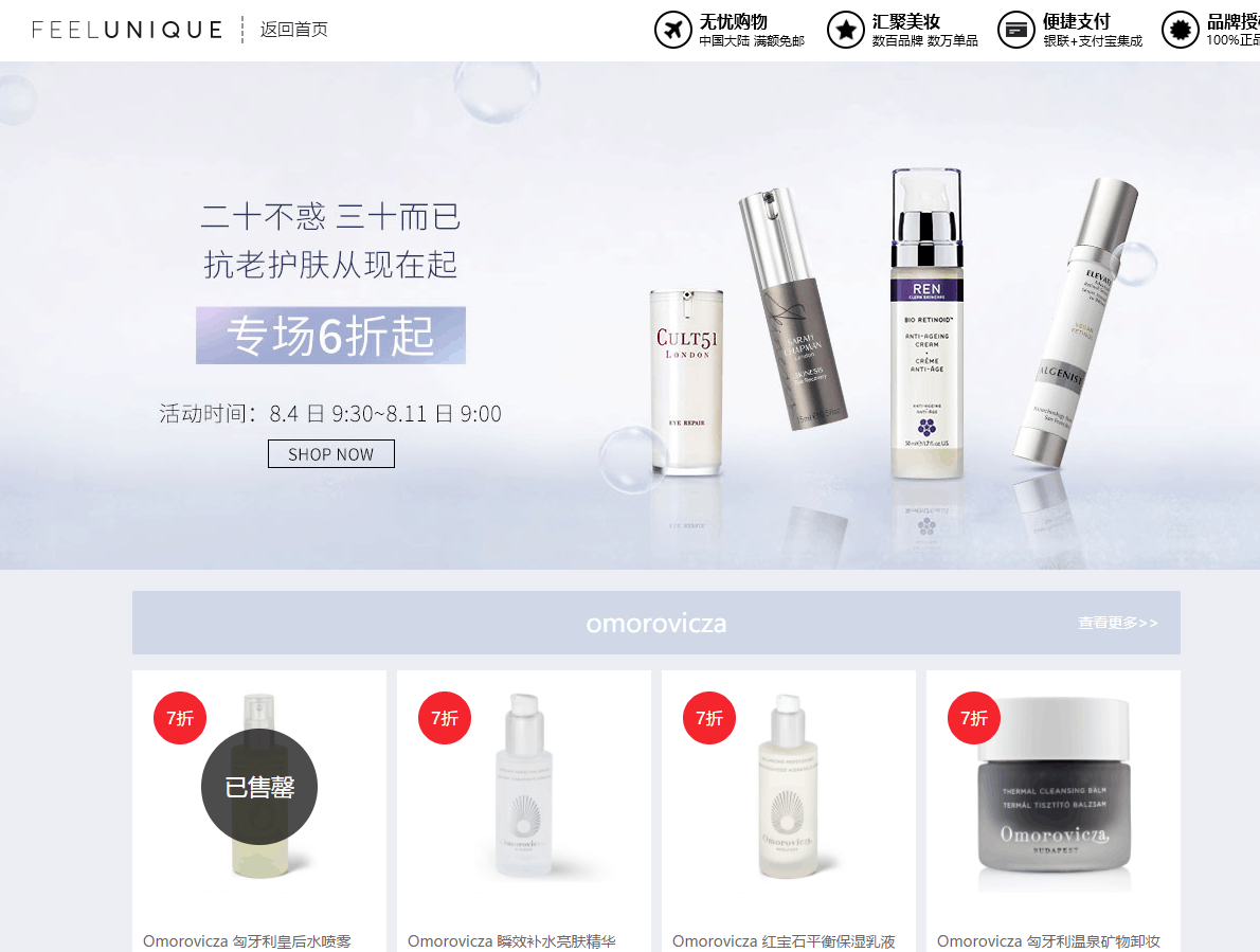 Feelunique折扣码2026 feelunique秘密闪促再来！ 匈牙利、LM等彩妆护肤6折起闪促直邮中国