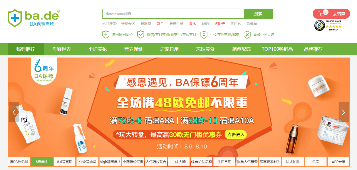 bodyguard apotheke优惠码2026 BA保镖药房6周年庆全场满48欧免邮不限重满78欧减8欧/满88欧减10欧