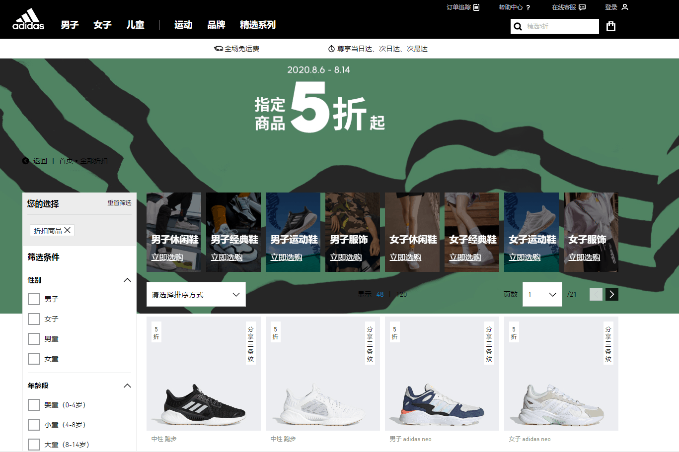 Adidas折扣码2026 阿迪达斯中国官网精选商品低至5折促销全场免邮