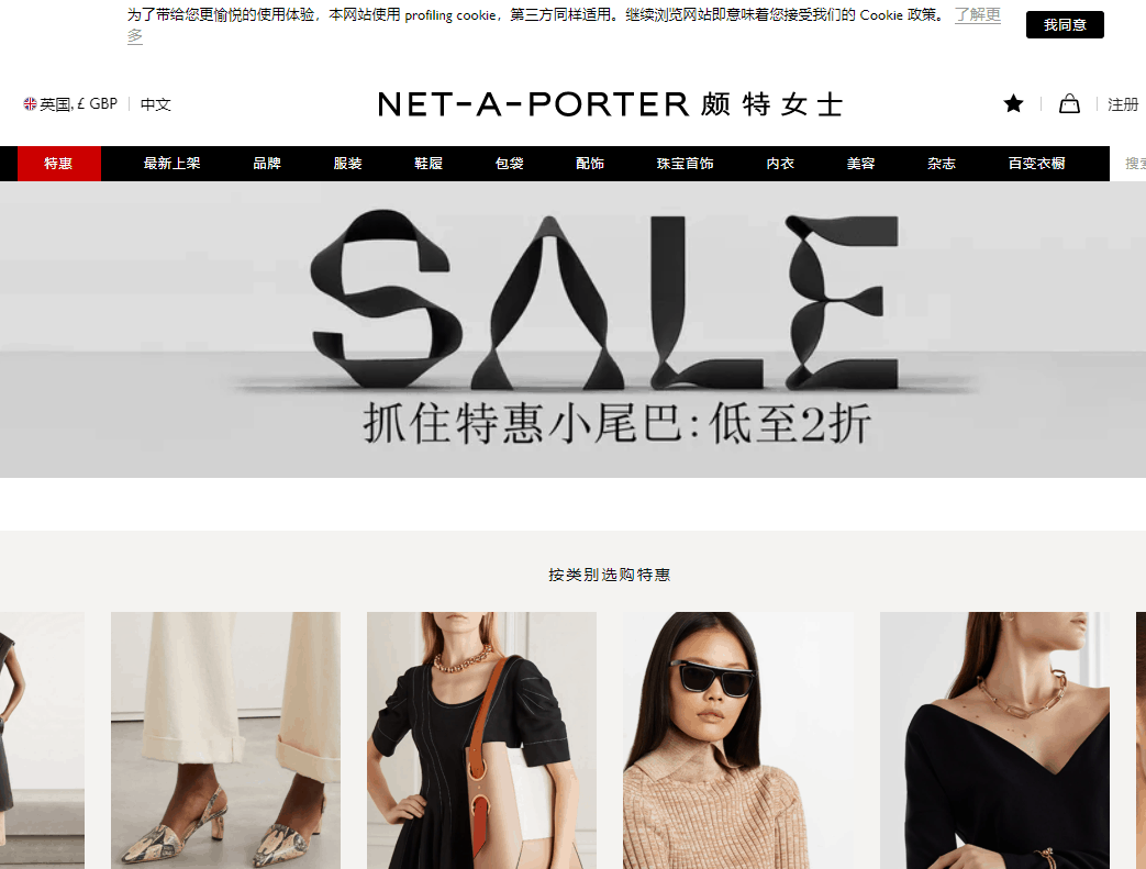 NET-A-PORTER折扣码2026-NET-A-PORTER英国站年中大促低至2折促销