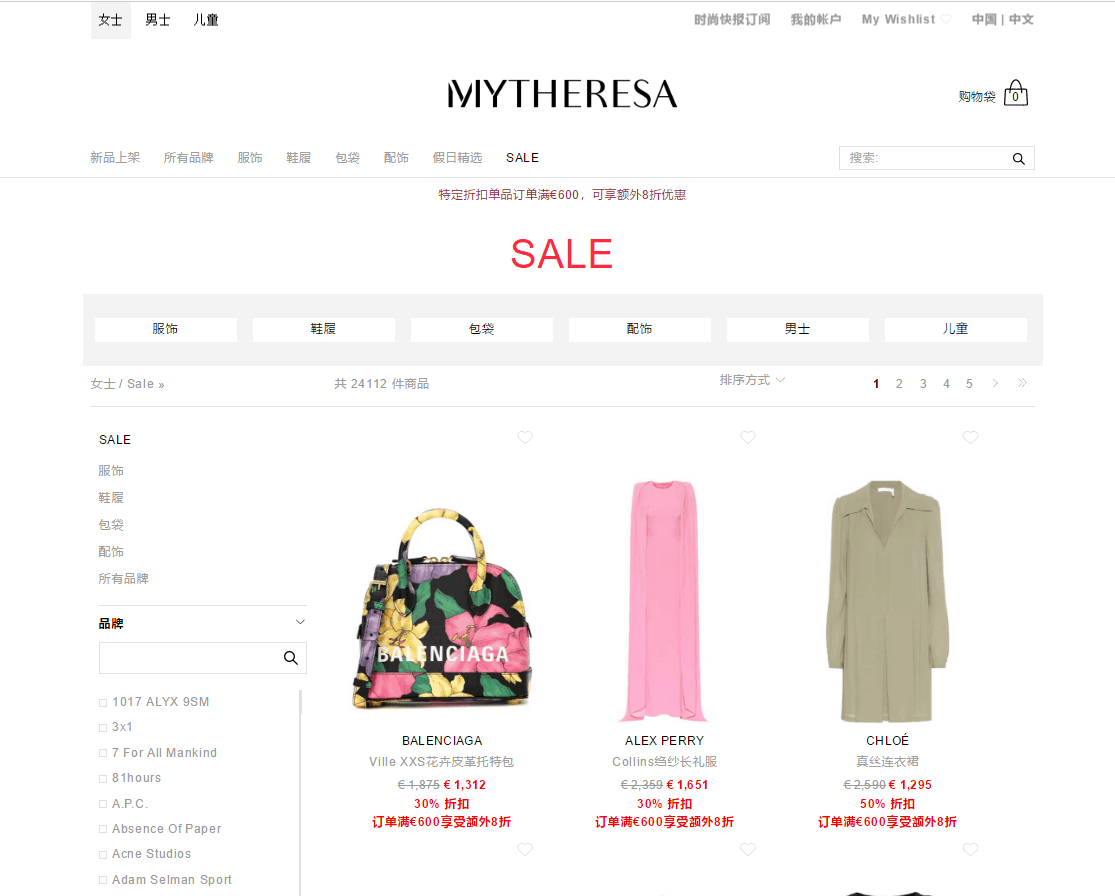 Mytheresa折扣码2026 mytheresa折扣区满额享额外8折促销免邮