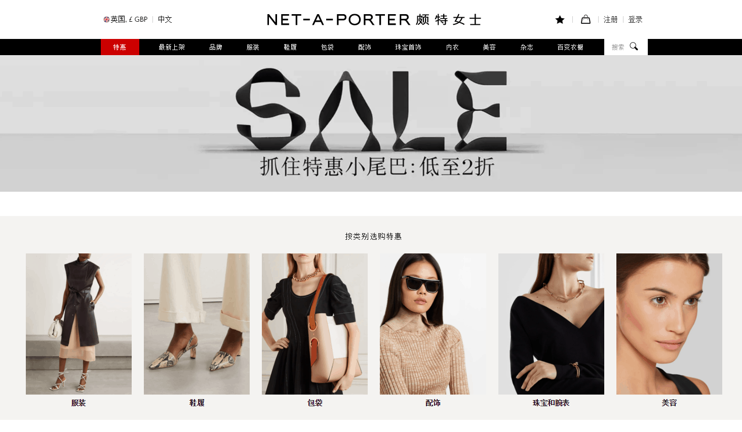 NET-A-PORTER优惠码2026 net a porter英国站年中大促低至2折促销秋冬新品开启预购