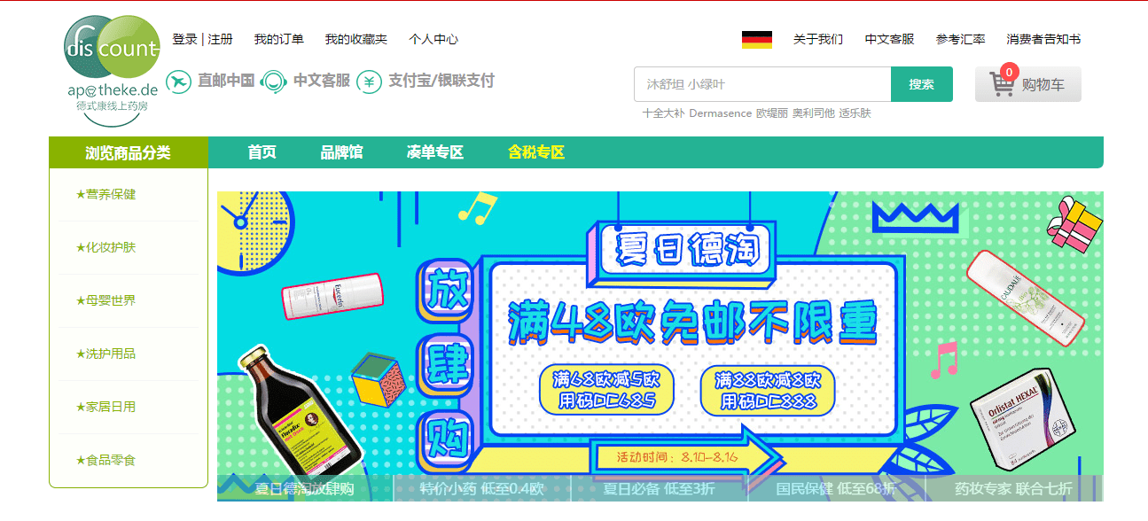 Discount Apotheke折扣码2026 德国DC德式康全场满48欧免邮不限重满68欧减5欧/满88欧减8欧