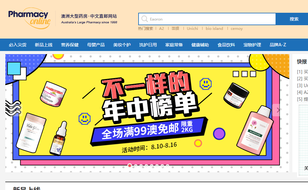 Pharmacy Online优惠码2026 澳洲PO全场满99澳免邮2kg新增满119澳免邮3kg优惠码