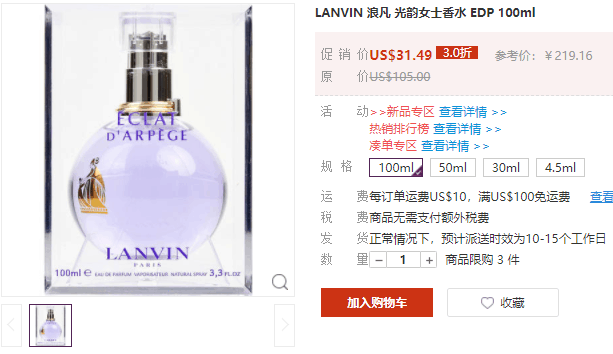 fragrancenet折扣码2026 fragrancenet中文网LANVIN 浪凡 光韵女士香水 EDP 100ml3折.49（约219元）优惠码-图片2