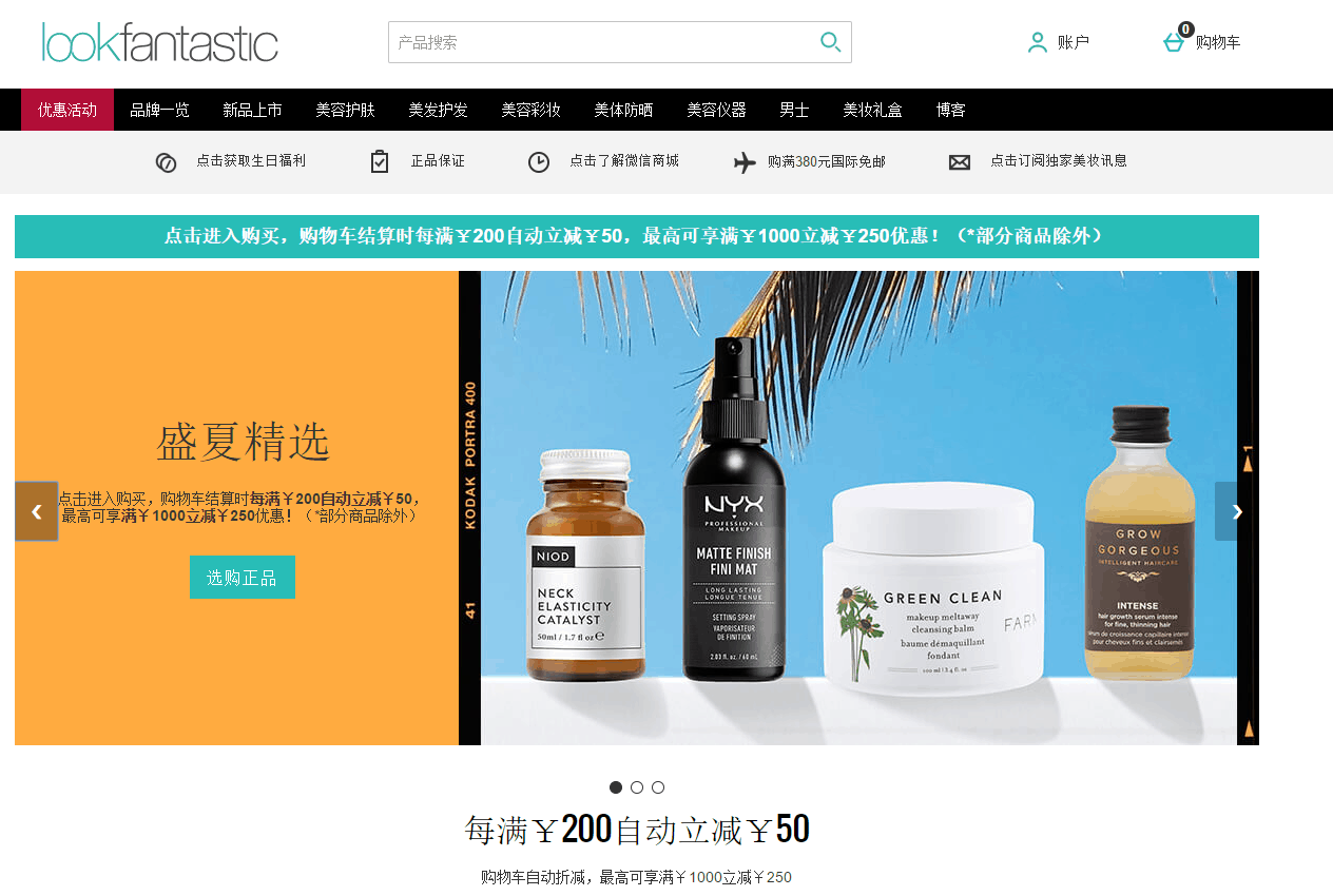 Lookfantastic优惠码2026 lookfantastic中文网现有热门彩妆护肤 阶梯折扣最高满减￥250满额免邮
