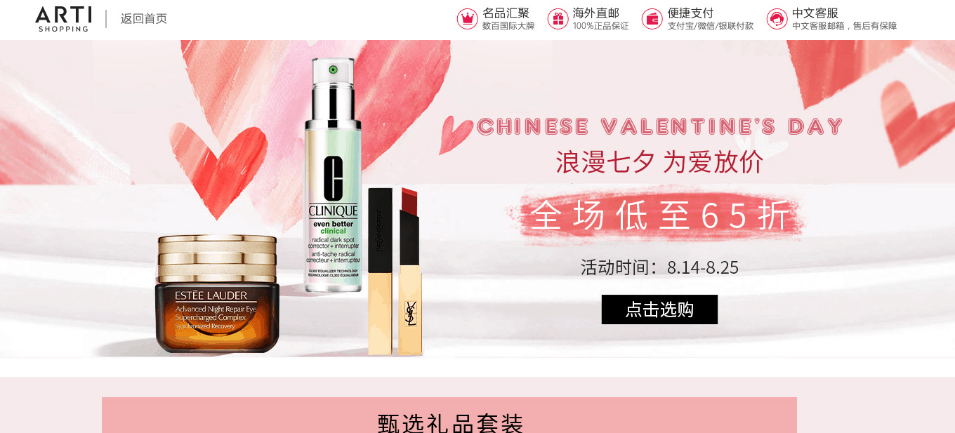 Arti shopping优惠码2026 artishopping浪漫七夕全场低至65折促销直邮中国