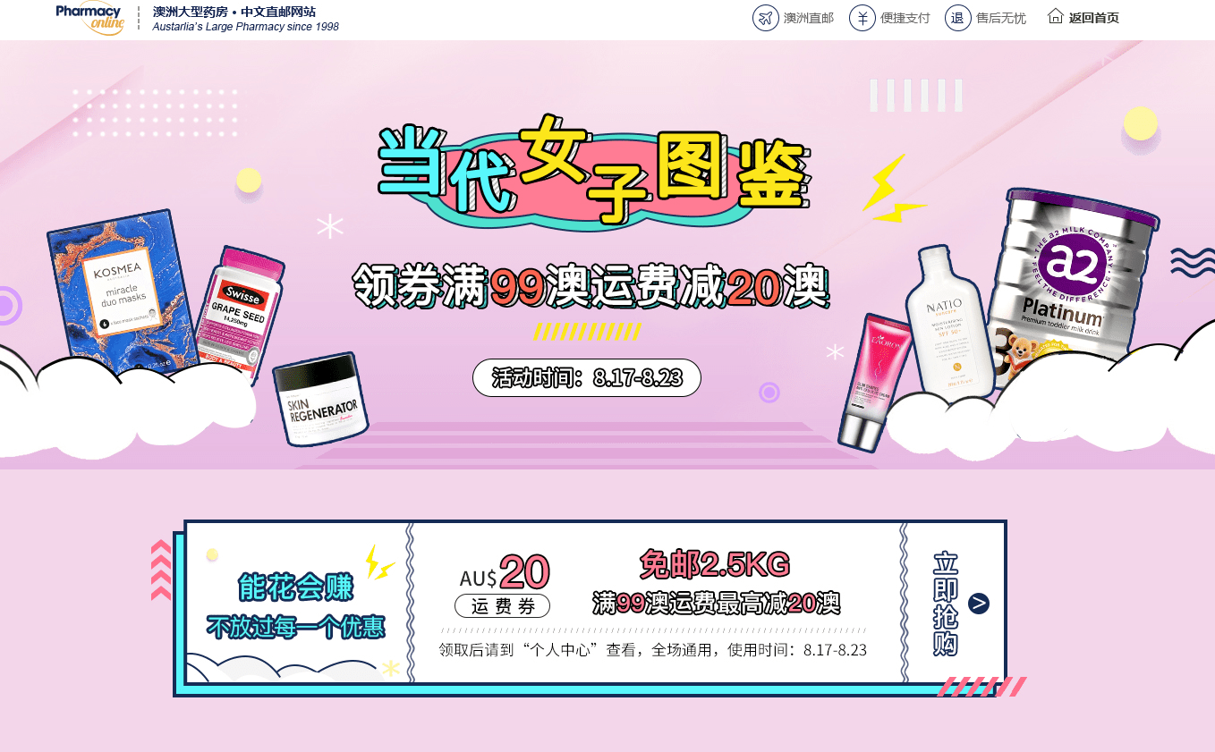 Pharmacy Online折扣码2026 澳洲PO中文网全场满99澳运费减20澳直邮中国