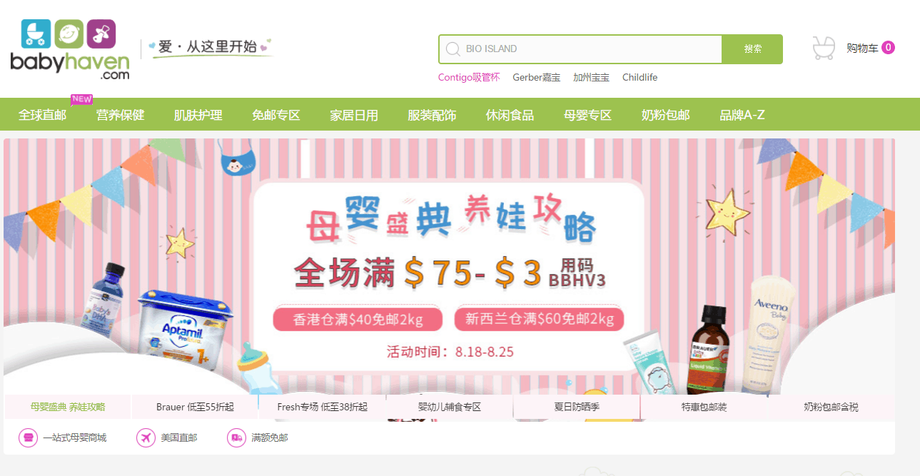 BabyHaven折扣码2026 babyhaven中文网全场满减促销全场奶粉包邮包税
