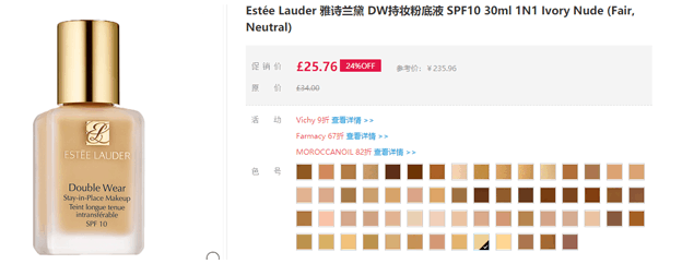 Arti-shopping折扣码2026 Arti-shopping ESTEE LAUDER雅诗兰黛dw持妆粉底液 30ml #1N176折£25.76（约234元）优惠码-图片2