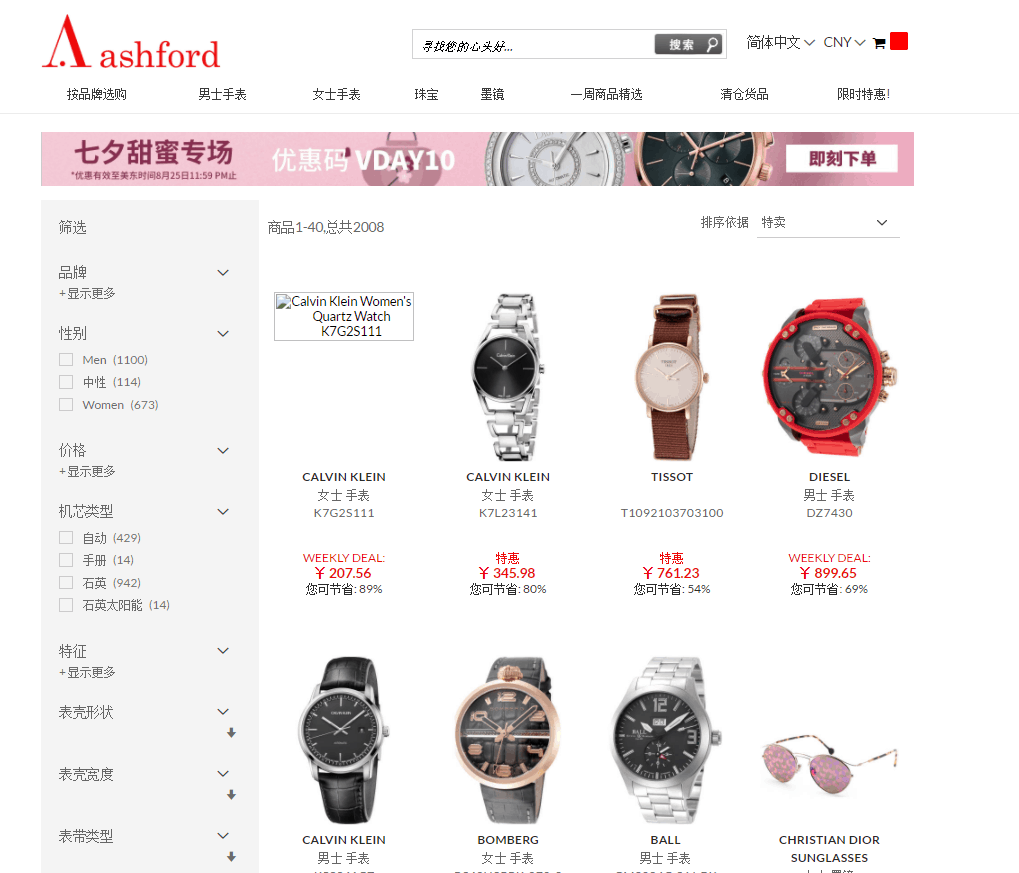 Ashford优惠码2026 ashford七夕专场额外9折促销满额免邮