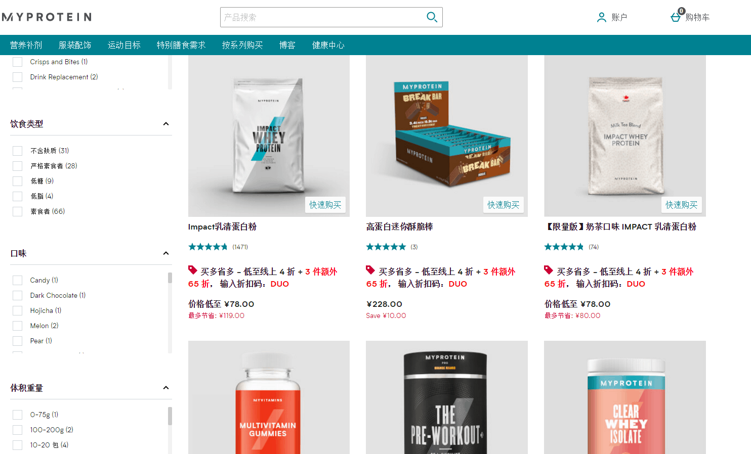 Myprotein中文网折扣码2026 熊猫粉全场低至4折+1件75折/2件7折/3件65折促销另有双重满赠-图片3