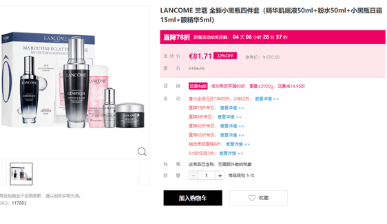 Perfumesclub折扣码2026 Perfumesclub LANCOME 兰蔻 全新小黑瓶四件套限时€81.71（约670元）优惠码降价！包税！-图片2