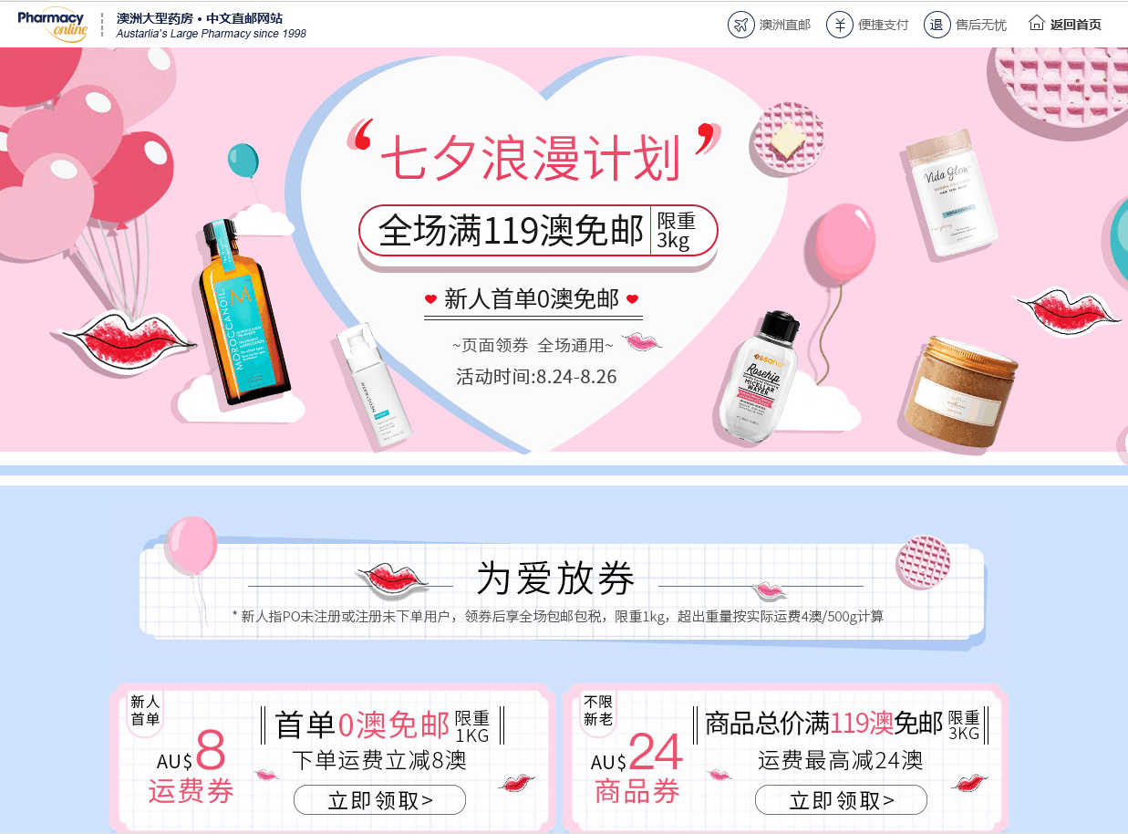 Pharmacy Online折扣码2026 澳洲PO全场满119澳免邮3kg新人0澳免邮