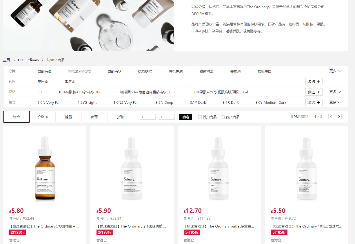 Feelunique优惠码2026 feelunique中文官网现有香港仓精选The Ordinary5件85折促销限时包税
