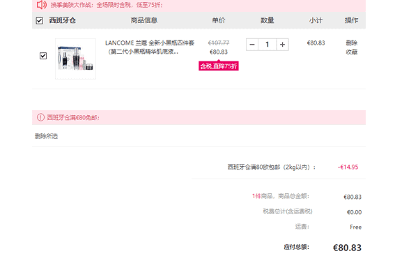 Perfumesclub优惠码2026  Perfumesclub LANCOME 兰蔻 全新小黑瓶四件套售价€80.83（约659元）折扣码-图片2