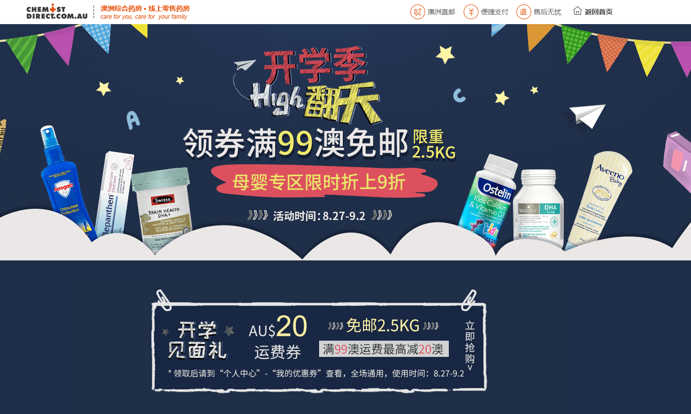 Chemist Direct折扣码2026 澳洲CD中文网满99澳免邮2.5kg母婴专区限时折上9折