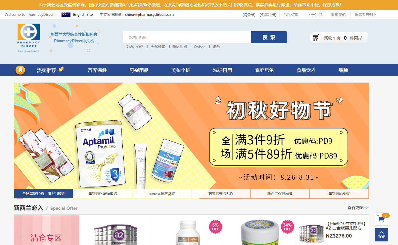 ​Pharmacy Direct优惠码2026 新西兰Pharmacydirect中文网全场3件9折/5件89折优惠包税+直邮中国
