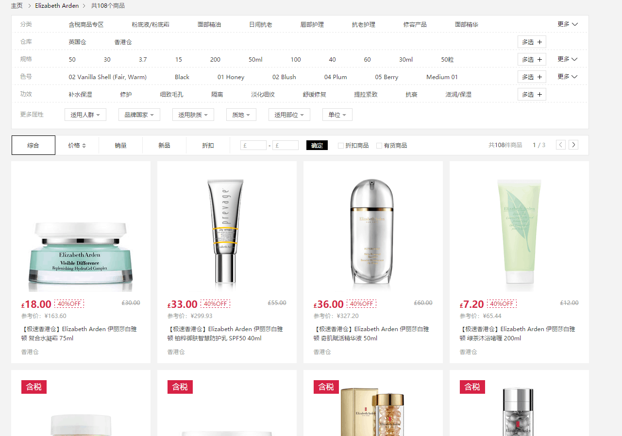 Feelunique优惠码2026 feelunique中文网Elizabeth Arden伊丽莎白雅顿全线6折促销限时包税+直邮中国