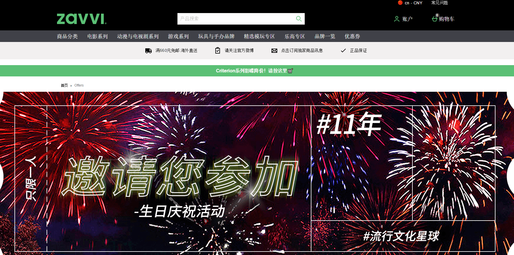 Zavvi折扣码2026 zavvi开业11年周年庆促销升级凡购买免邮产品全单免邮