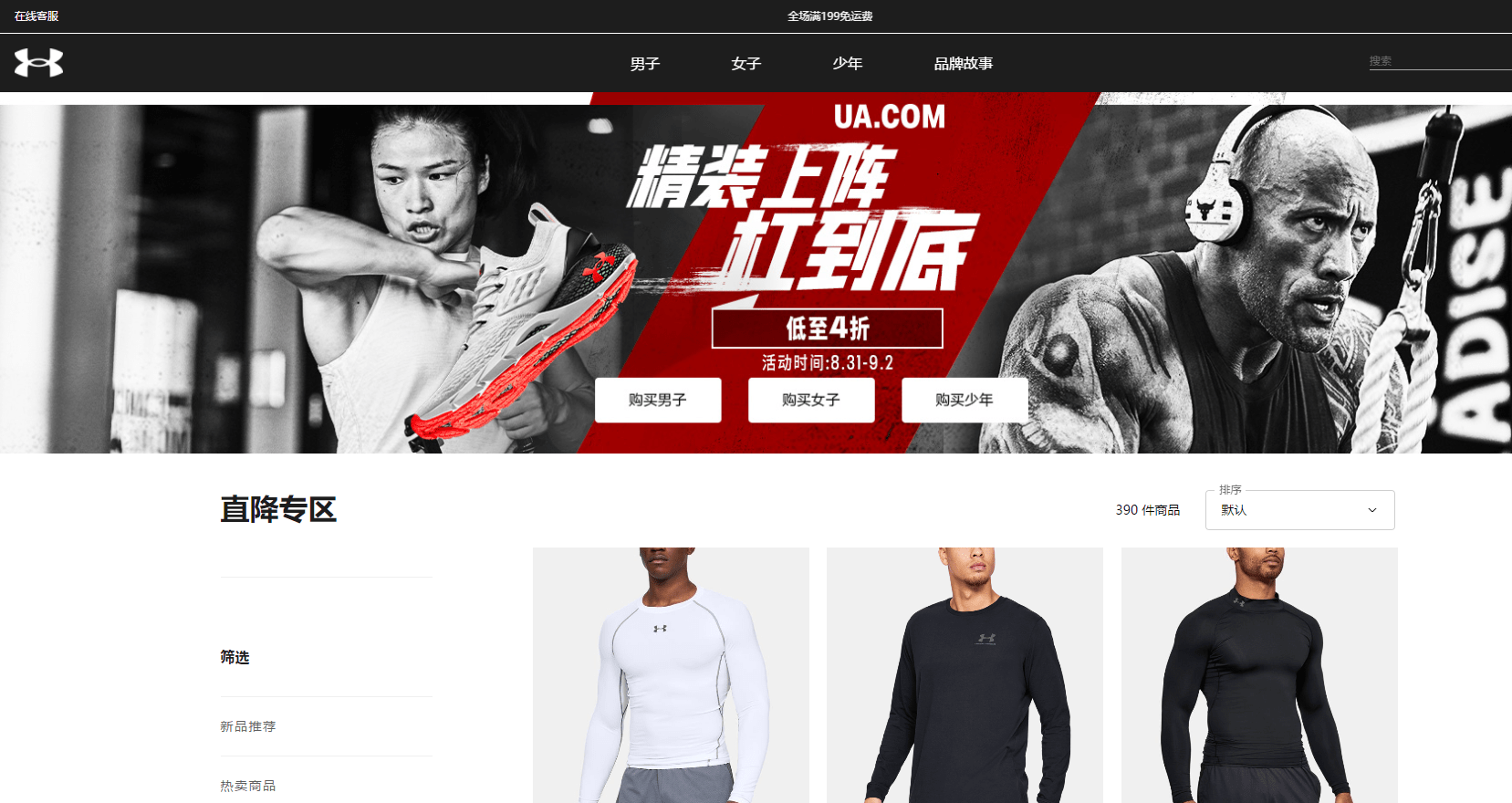 Under Armour折扣码2026 安德玛中国官网精选商品满1000减100/1500减150元促销满额免邮