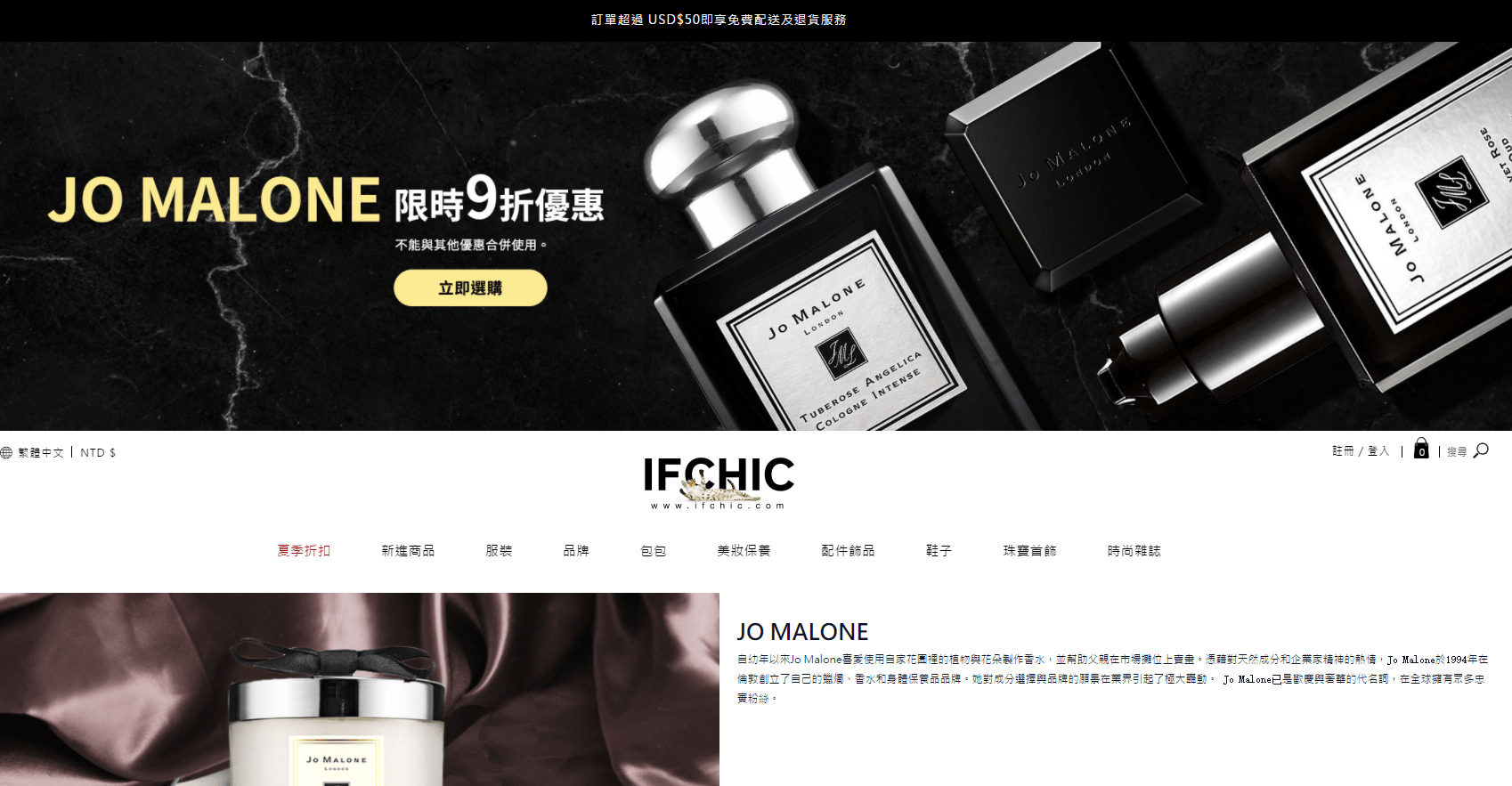 IFCHIC折扣码2026 ifchic现有Jo Malone全线9折促销折扣区额外8折再来