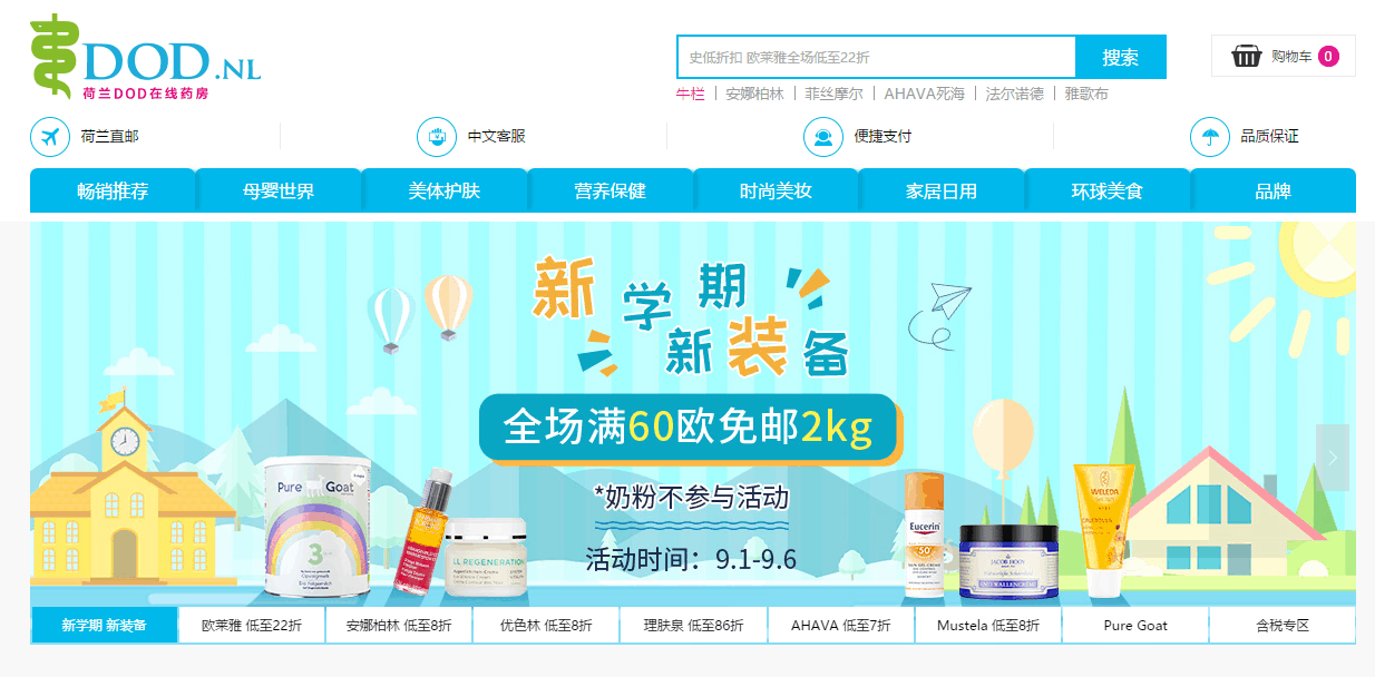 DeOnlineDrogist折扣码2026 荷兰DOD中文官网全场满60欧免邮2kg（奶粉不参加）欧莱雅全场低至22折