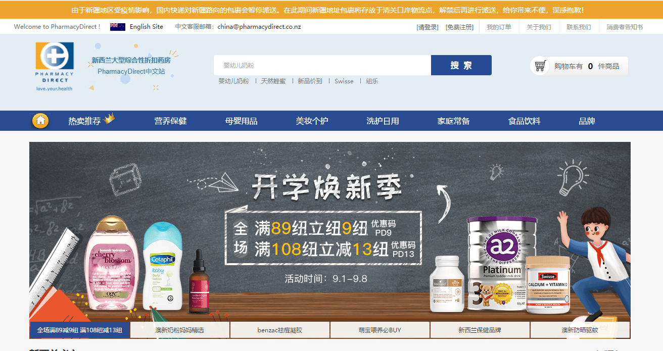 Pharmacy Direct折扣码2026 ​新西兰Pharmacydirect中文网全场最高满108纽立减13纽促销包税+直邮中国