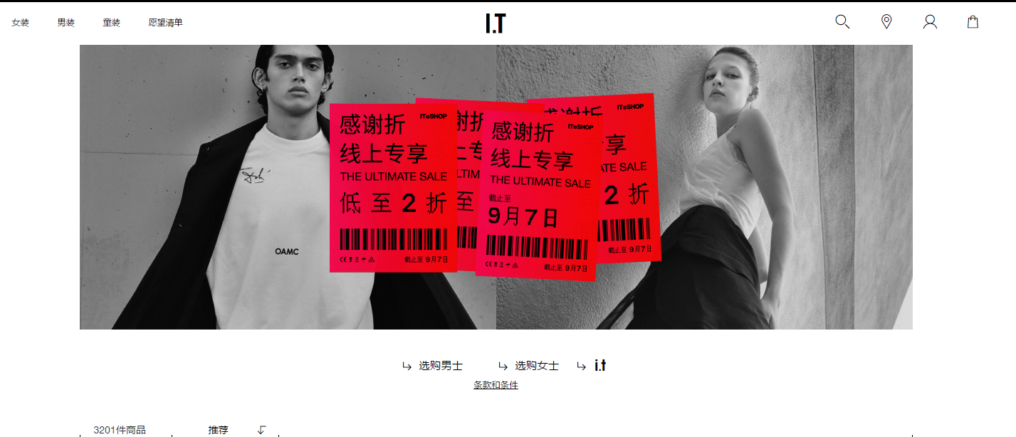 ITeSHOP优惠码2026 I.T官网精选潮牌低至2折促销全站免邮