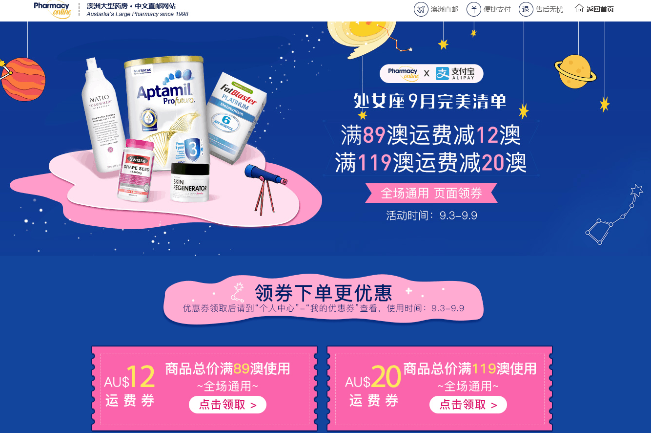 Pharmacy Online折扣码2026 澳洲PO全场满89澳运费减12澳/满119澳运费减20澳直邮中国