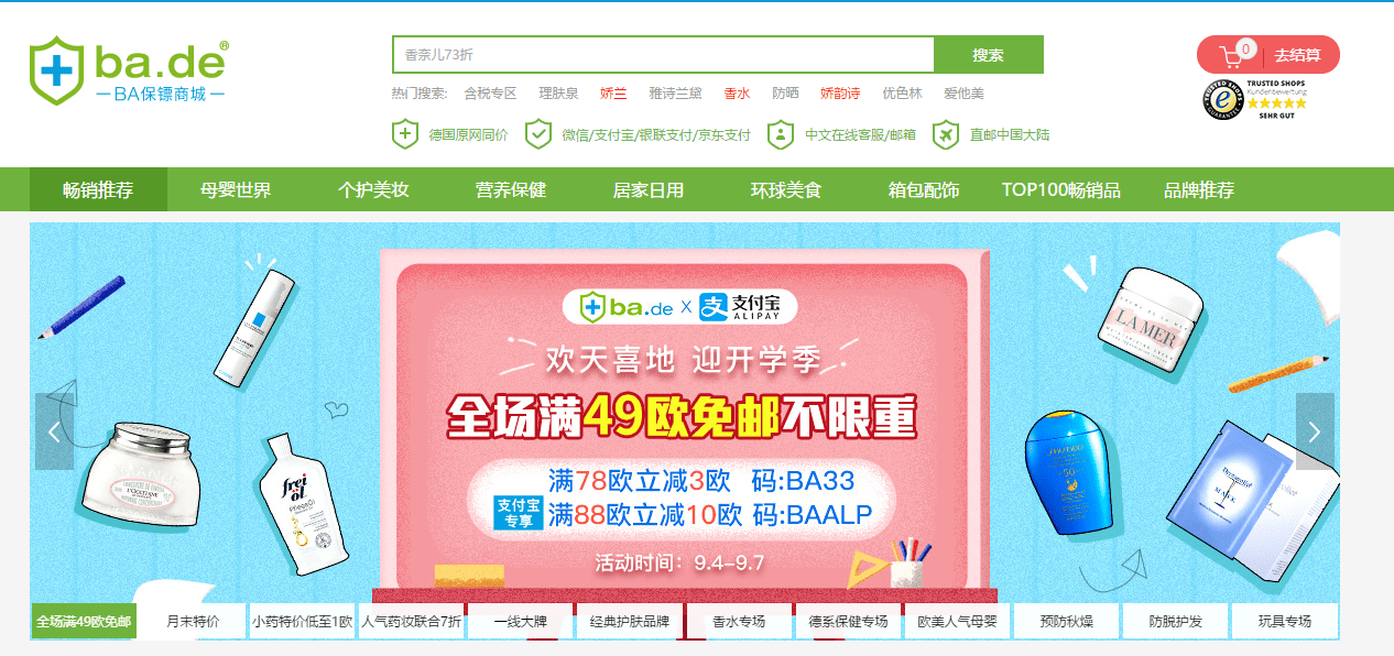bodyguard apotheke优惠码2026 德国BA保镖药房全场满49欧免邮不限重满78欧减3欧/满88欧减10欧