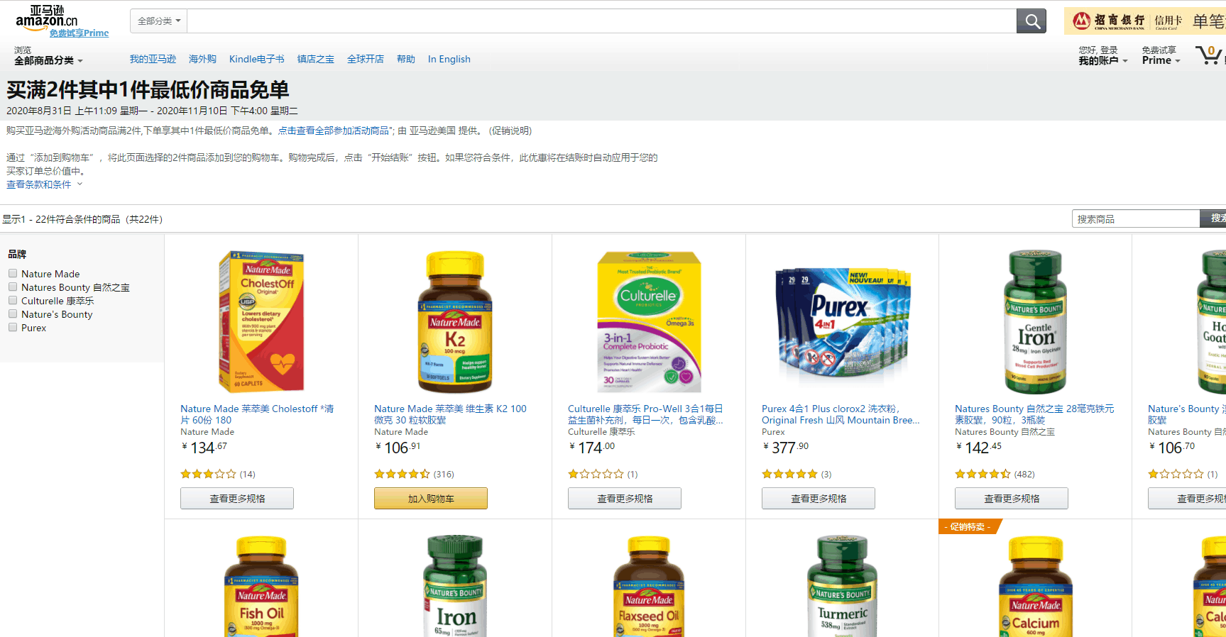 亚马逊海外购折扣码2026 amazon现有Nature Made等保健品品牌买二免一促销折后低价