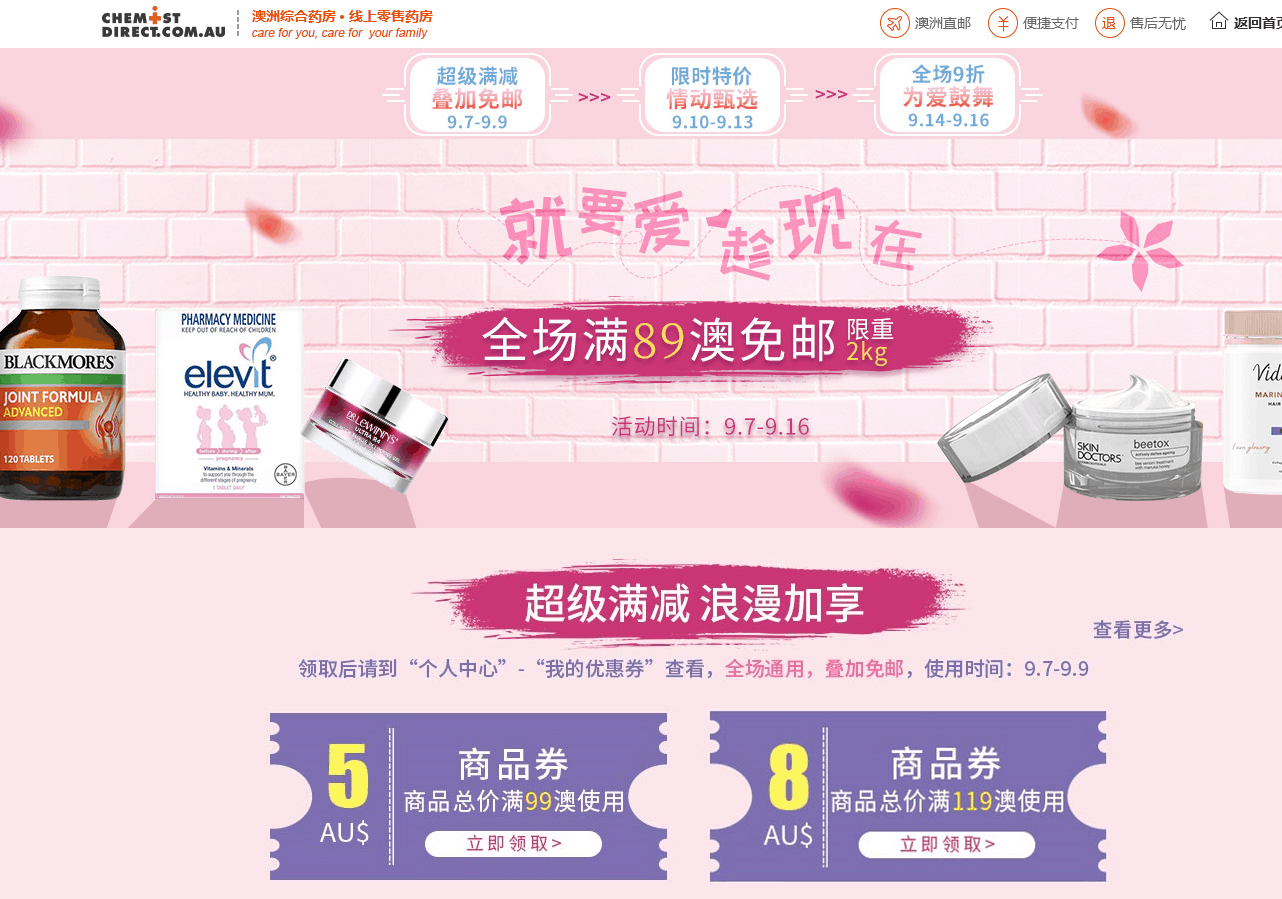Chemist Direct折扣码2026 澳洲CD中文网全场满89澳免邮2kg精选商品还可叠加满99-5,119-8澳优惠