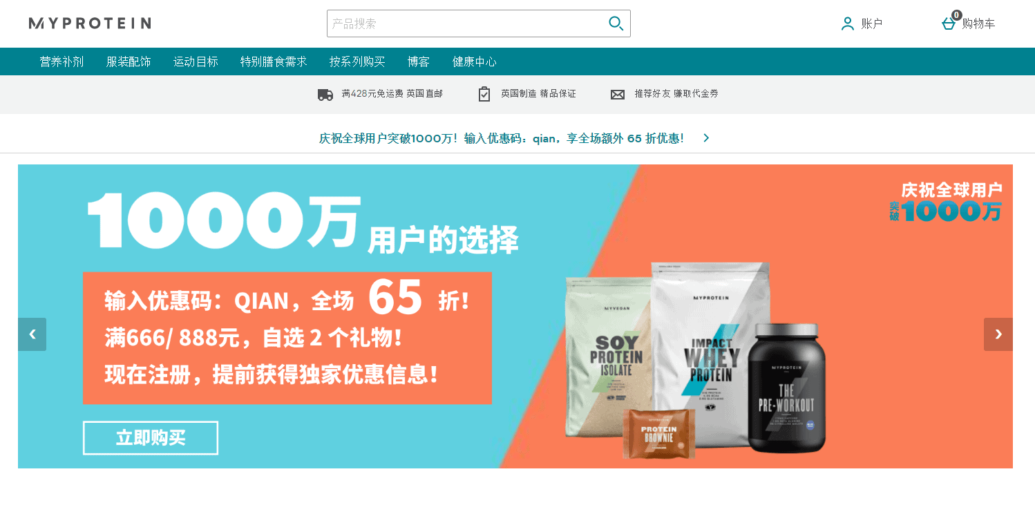 Myprotein优惠码2026 熊猫粉中文网全场低至4折 + 额外 65折促销双重满额礼