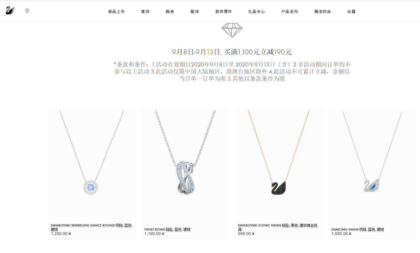 Swarovski优惠码2026 施华洛世奇中国官网全场满￥1100立减￥190促销顺丰包邮