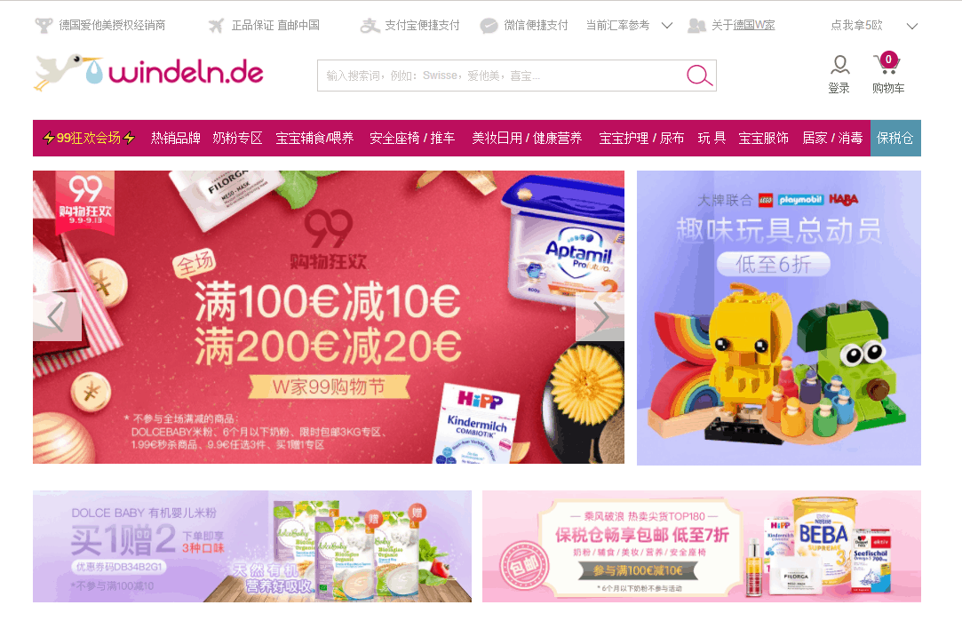 Windeln折扣码2026  德国W家99购物狂欢全场最高满200欧立减20欧直邮中国
