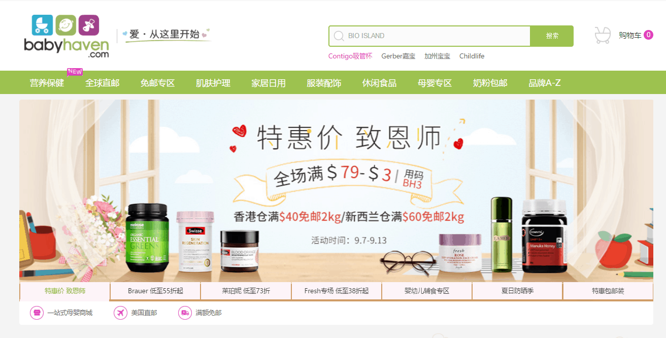 BabyHaven优惠码2026 babyhaven中文网全场满减促销全场奶粉包邮包税