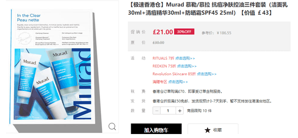 Feelunique折扣码2026 Feelunique Murad 慕拉抗痘净肤控油三件套装7折£21(约184元)优惠码-图片2