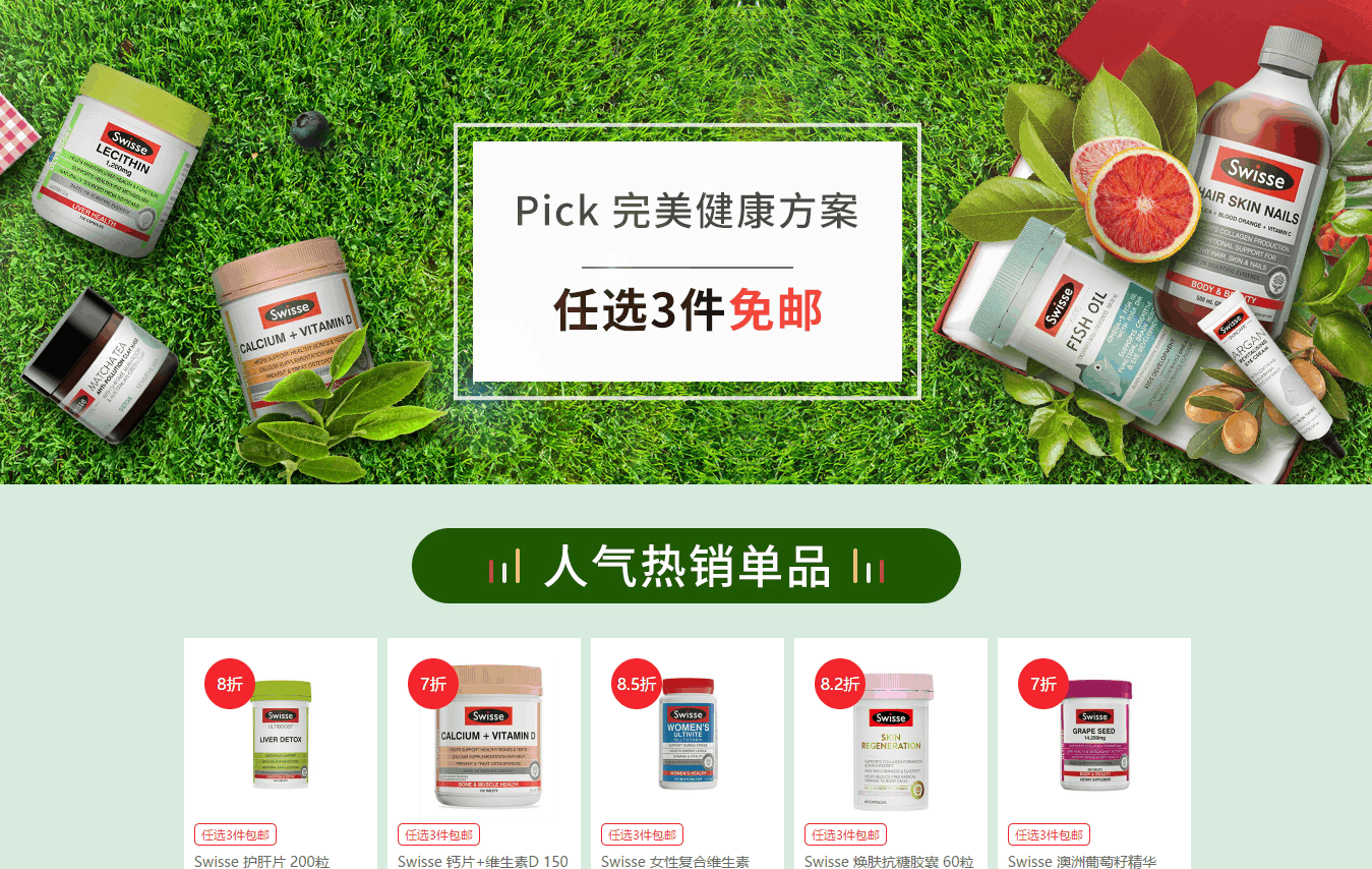 Amcal折扣码2026 澳洲amcal中文网9月SWISSE品牌专场任选3件包邮娘娘钙/小粉泥都是好价