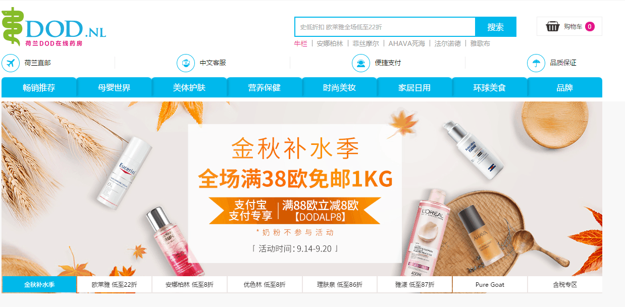 DeOnlineDrogist优惠码2026 荷兰DOD中文官网全场满38欧免邮1kg满88欧减8欧