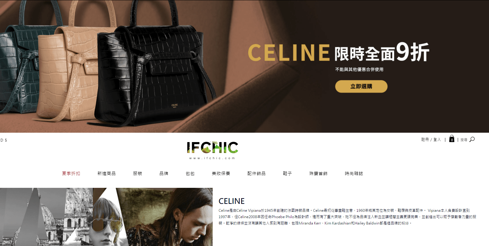 IFCHIC优惠码2026 ifchic现有CELINE全线9折促销满额免邮