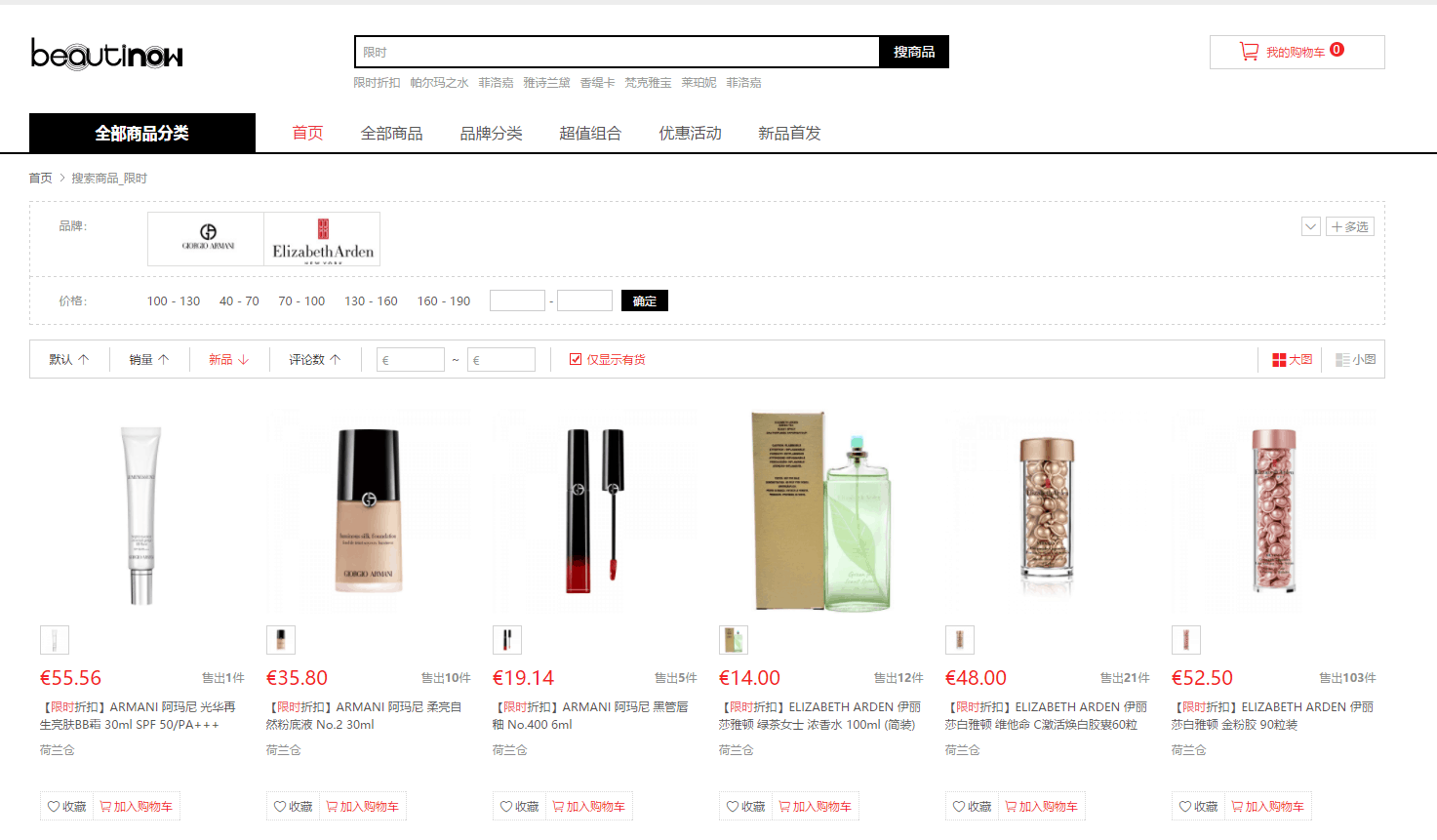 Beautinow折扣码2026 beautinow官网精选阿玛尼/雅顿等彩妆护肤低至5折促销可阳光清关