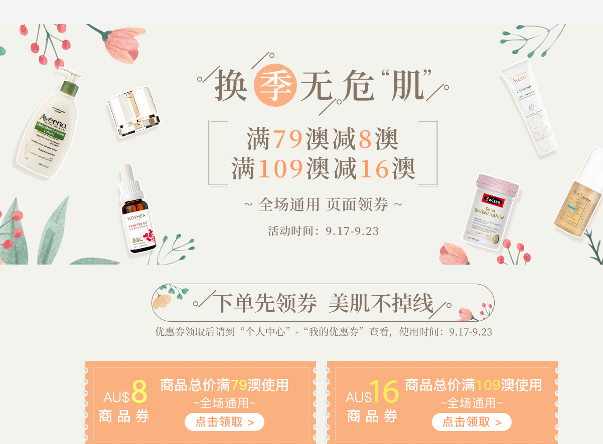 Pharmacy Online折扣码2026 澳洲PO全场满79澳立减8澳/满109澳立减16澳促销包税+直邮中国