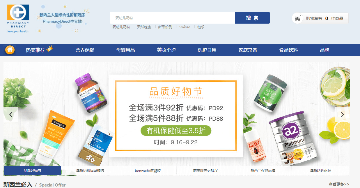 Pharmacy Direct折扣码2026 ​新西兰Pharmacydirect中文网 全场3件92折/5件88折优惠包税+直邮中国