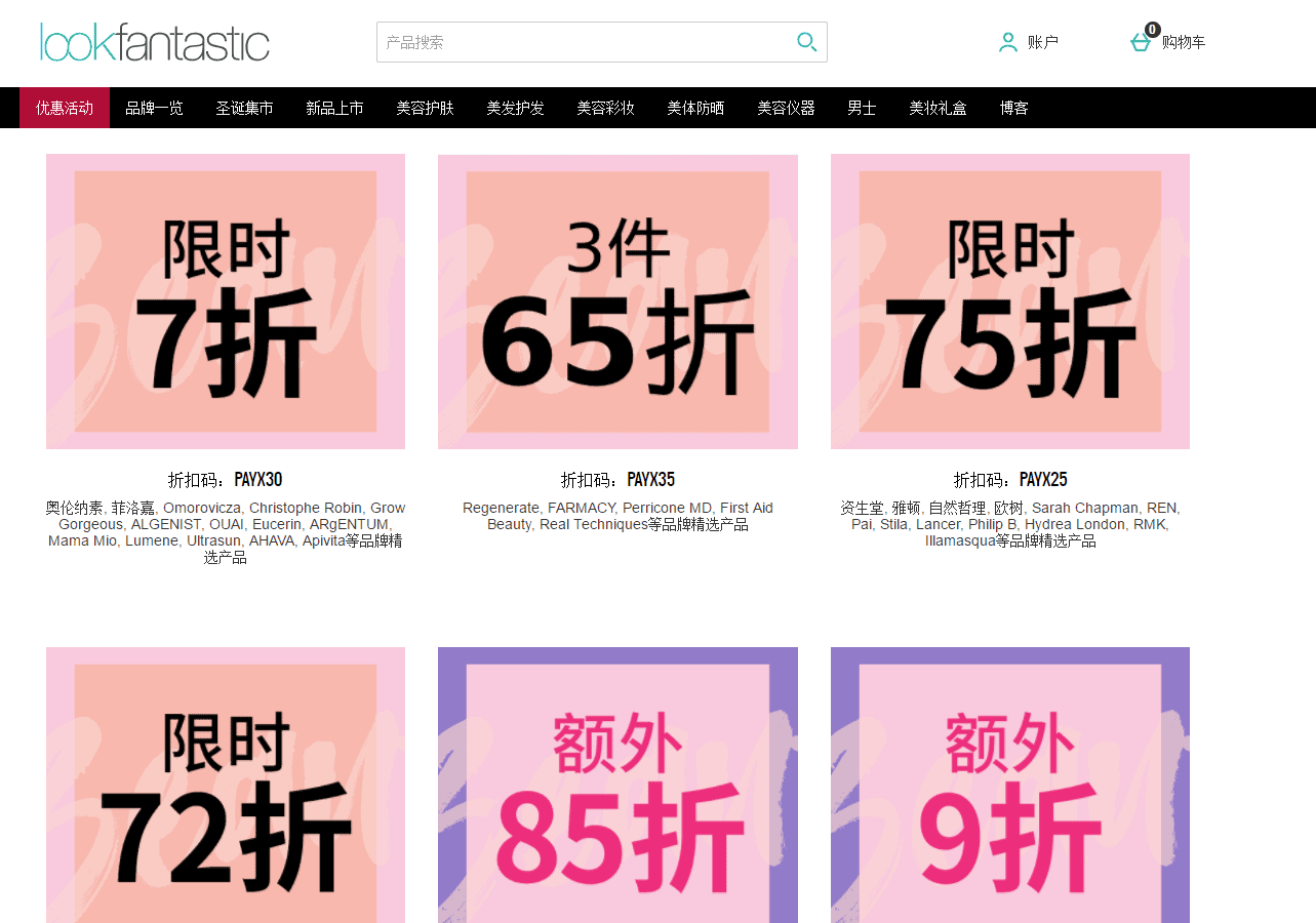 Lookfantastic折扣码2026 lookfantastic中文网现有低至65折初秋大促满额免邮
