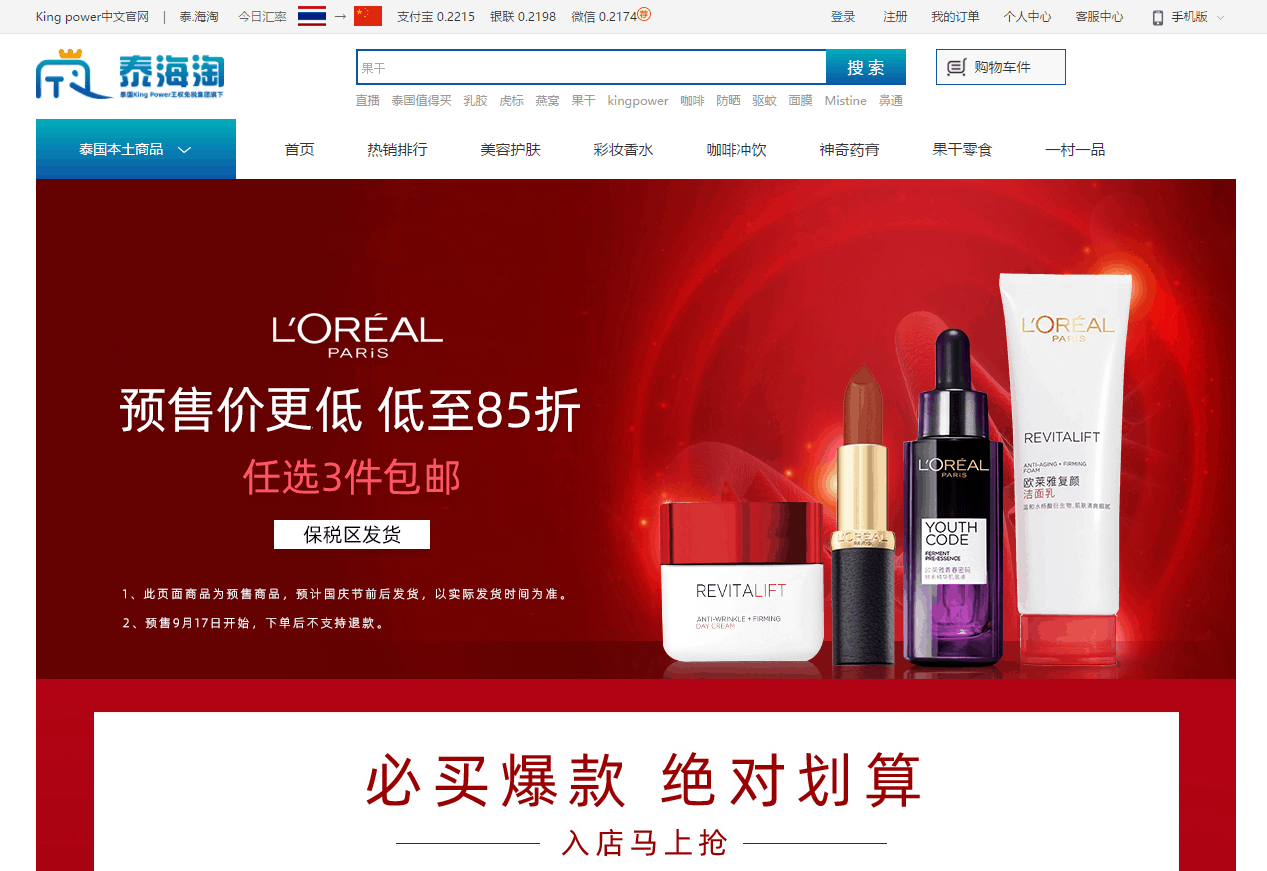 泰海淘优惠码2026 taihaitao现有欧莱雅专场任选三件免邮紫熨斗眼霜30ml*3支装仅售￥472