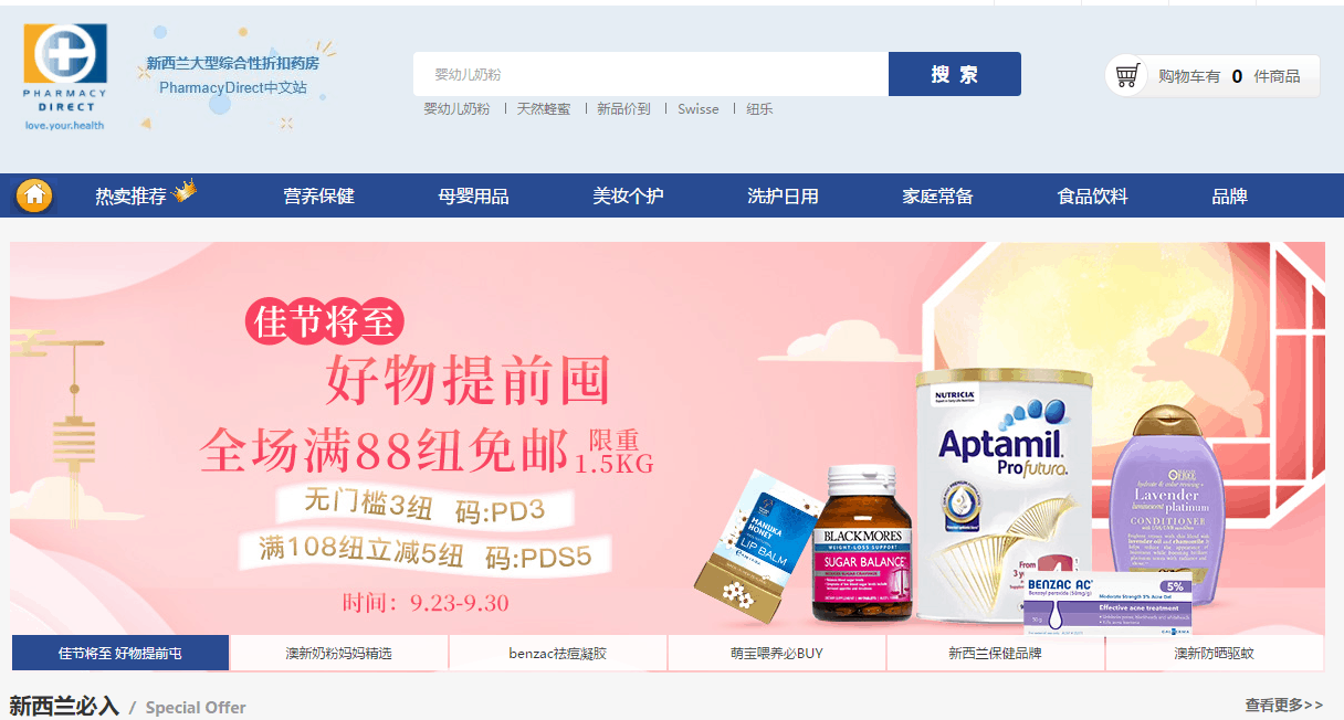 Pharmacy Direct优惠码2026 ​新西兰Pharmacydirect中文网全场满88纽免邮1.5kg叠加无门槛立减3纽/108-5纽优惠券