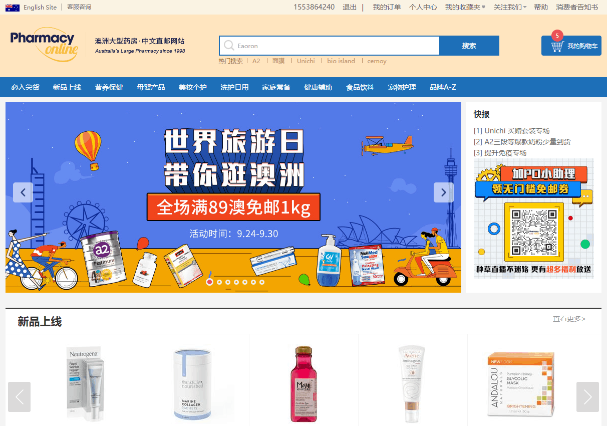 Pharmacy Online优惠码2026 澳洲PO全场满89澳免邮1kg包税+直邮中国