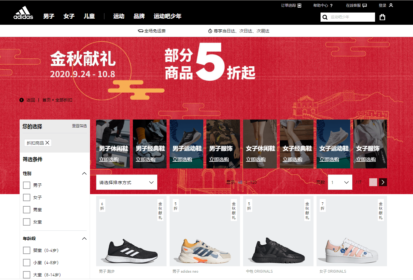 Adidas折扣码2026 阿迪达斯中国官网精选商品低至5折促销全场免邮